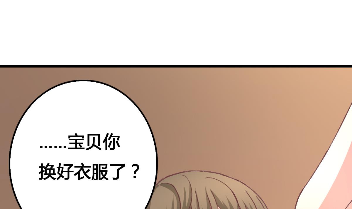 《我家男神吃软饭》第4话 我要的男人你也敢争 第38页