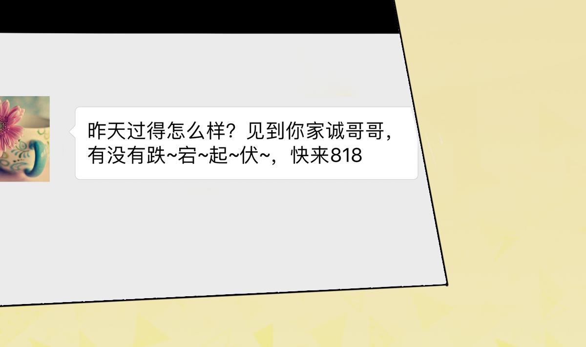 《我家男神吃软饭》第4话 我要的男人你也敢争 第8页