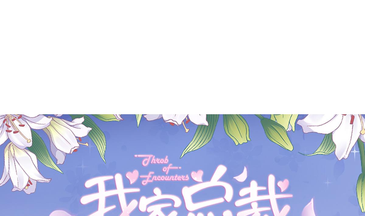 《我家男神吃软饭》第8话 总裁的弟弟？！ 第1页