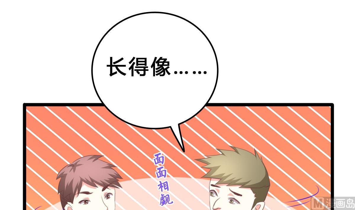 《我家男神吃软饭》第8话 总裁的弟弟？！ 第24页