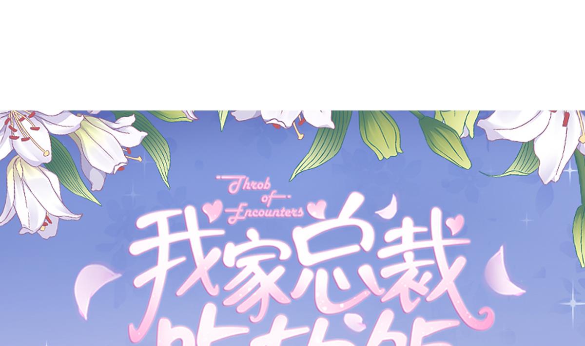 《我家男神吃软饭》第7话 敢调戏我的女人？ 第1页