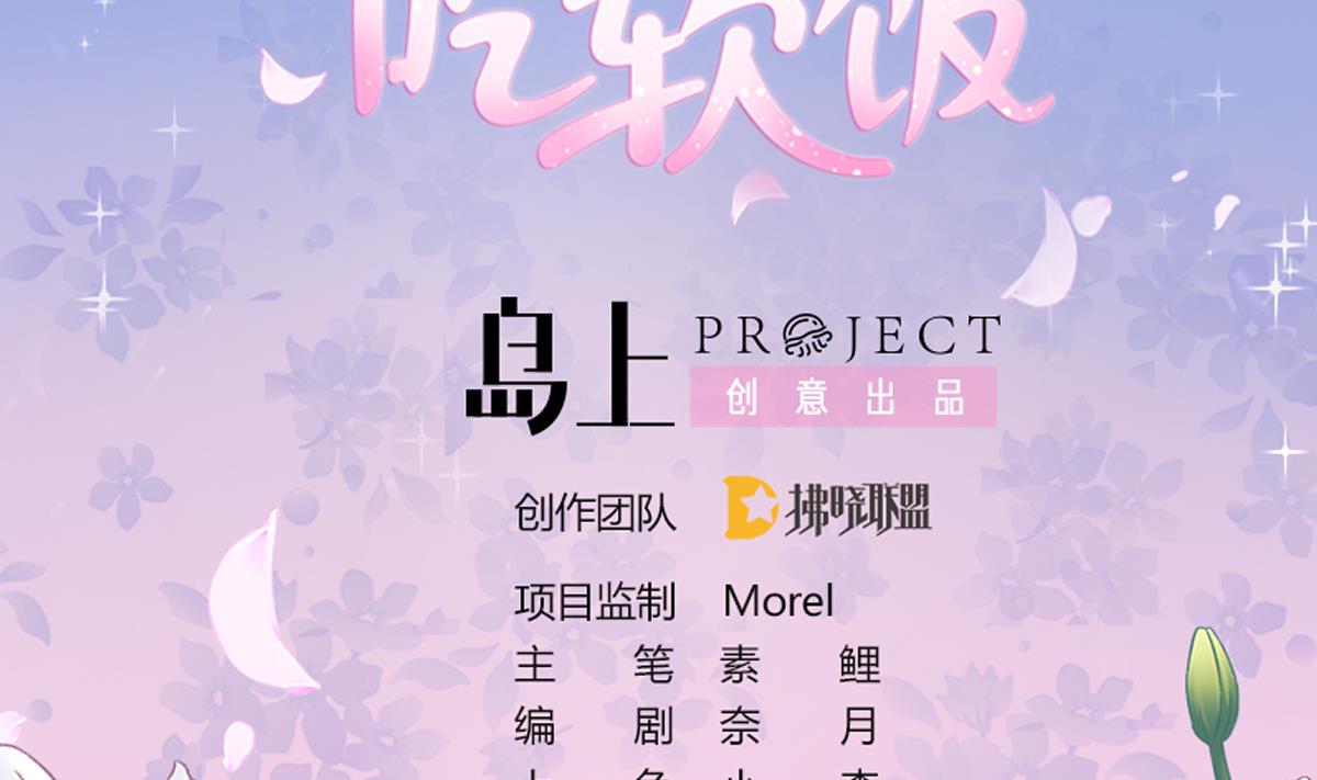 《我家男神吃软饭》第7话 敢调戏我的女人？ 第2页