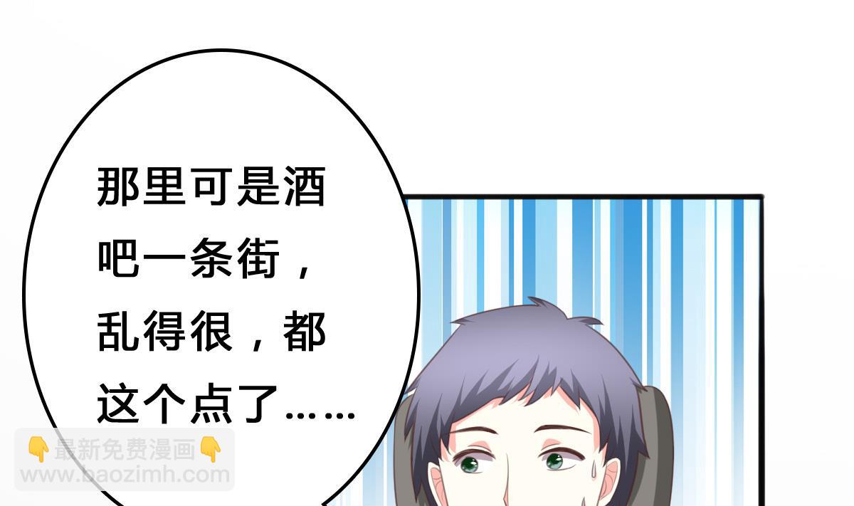 《我家男神吃软饭》第7话 敢调戏我的女人？ 第31页