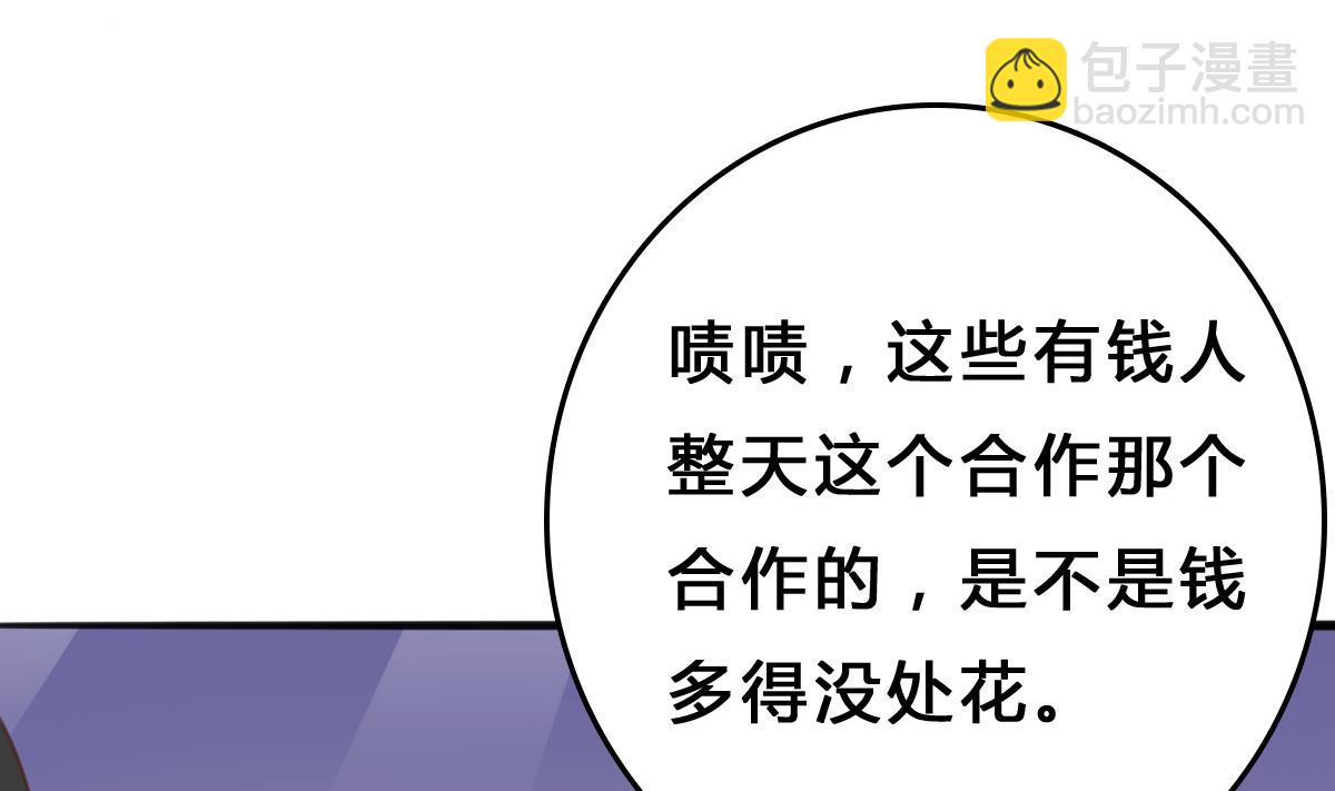 《我家男神吃软饭》第7话 敢调戏我的女人？ 第38页