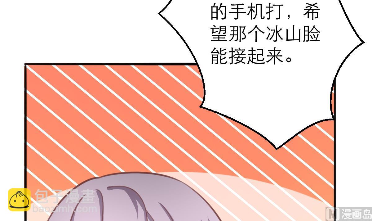 《我家男神吃软饭》第6话 冰山脸，快来！ 第43页