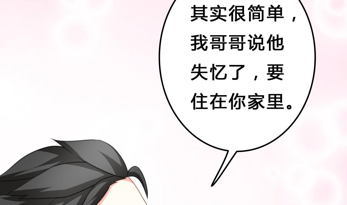 《我家男神吃软饭》第12话 被壁咚了？！ 第28页