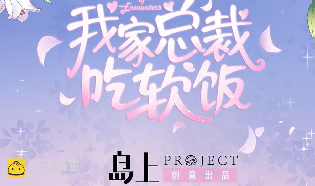 《我家男神吃软饭》第12话 被壁咚了？！ 第2页