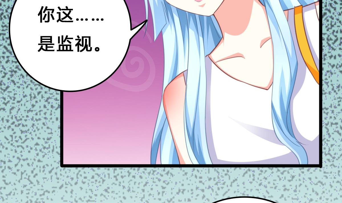 《我家男神吃软饭》第12话 被壁咚了？！ 第37页