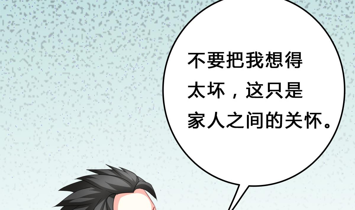 《我家男神吃软饭》第12话 被壁咚了？！ 第38页