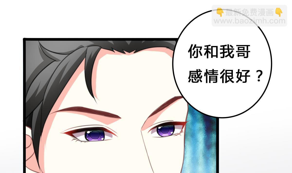 《我家男神吃软饭》第12话 被壁咚了？！ 第43页