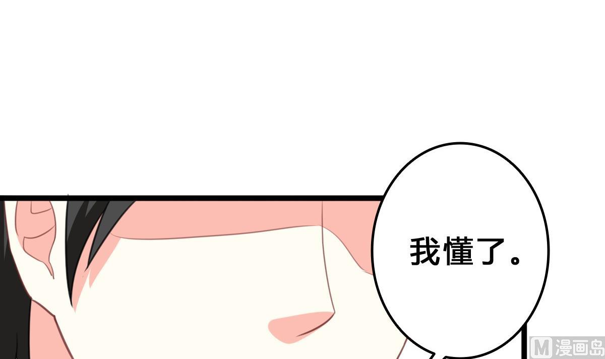 《我家男神吃软饭》第12话 被壁咚了？！ 第48页