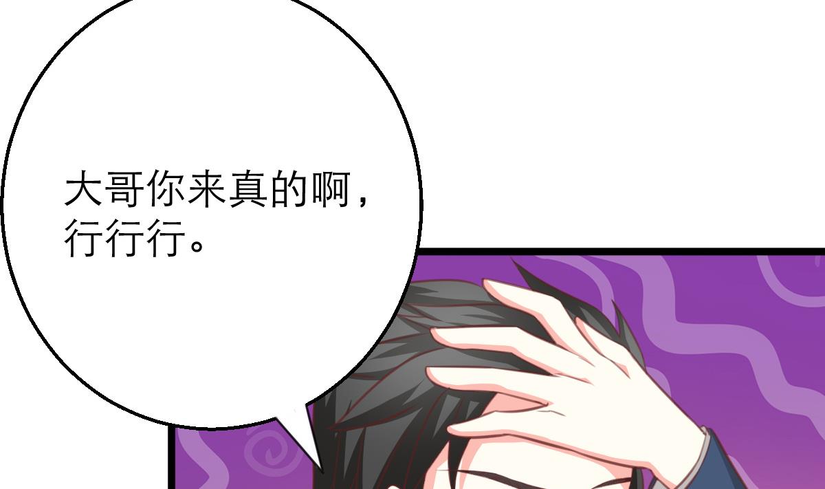 《我家男神吃软饭》第10话 试探和交锋 第34页