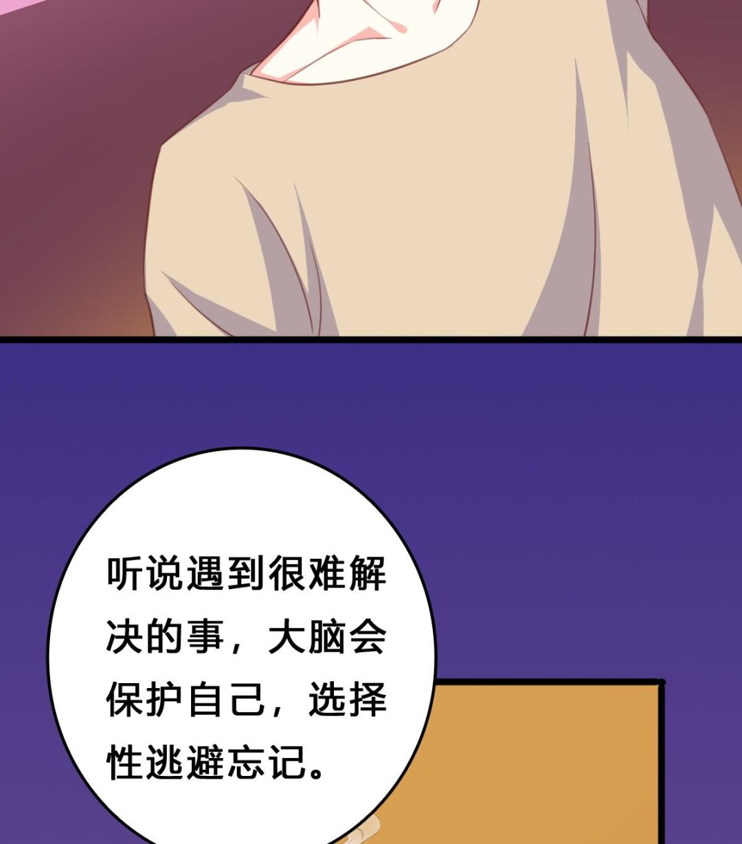 《我家男神吃软饭》第11话 失忆是一种逃避 第16页