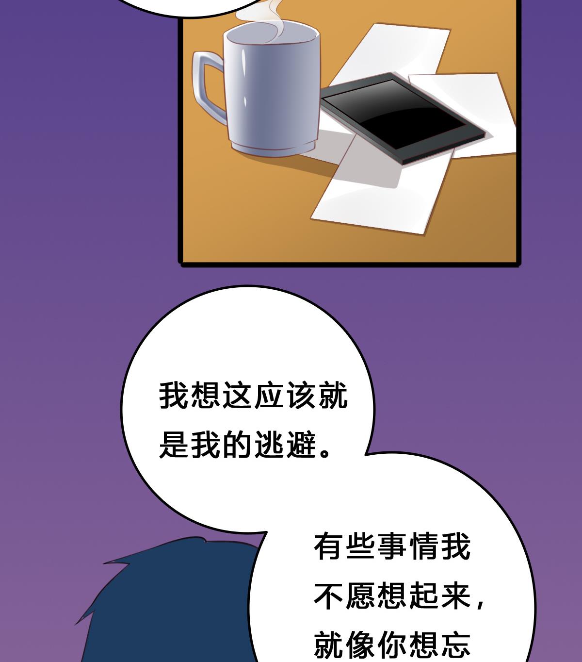 《我家男神吃软饭》第11话 失忆是一种逃避 第17页