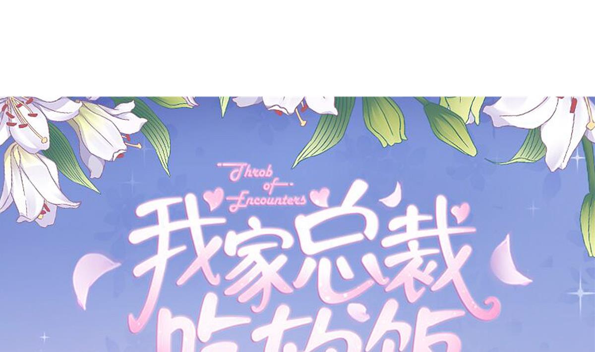 《我家男神吃软饭》第11话 失忆是一种逃避 第1页