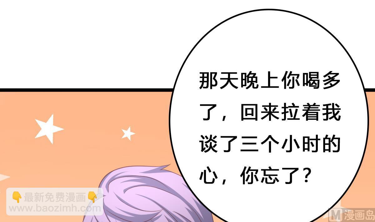 《我家男神吃软饭》第11话 失忆是一种逃避 第21页