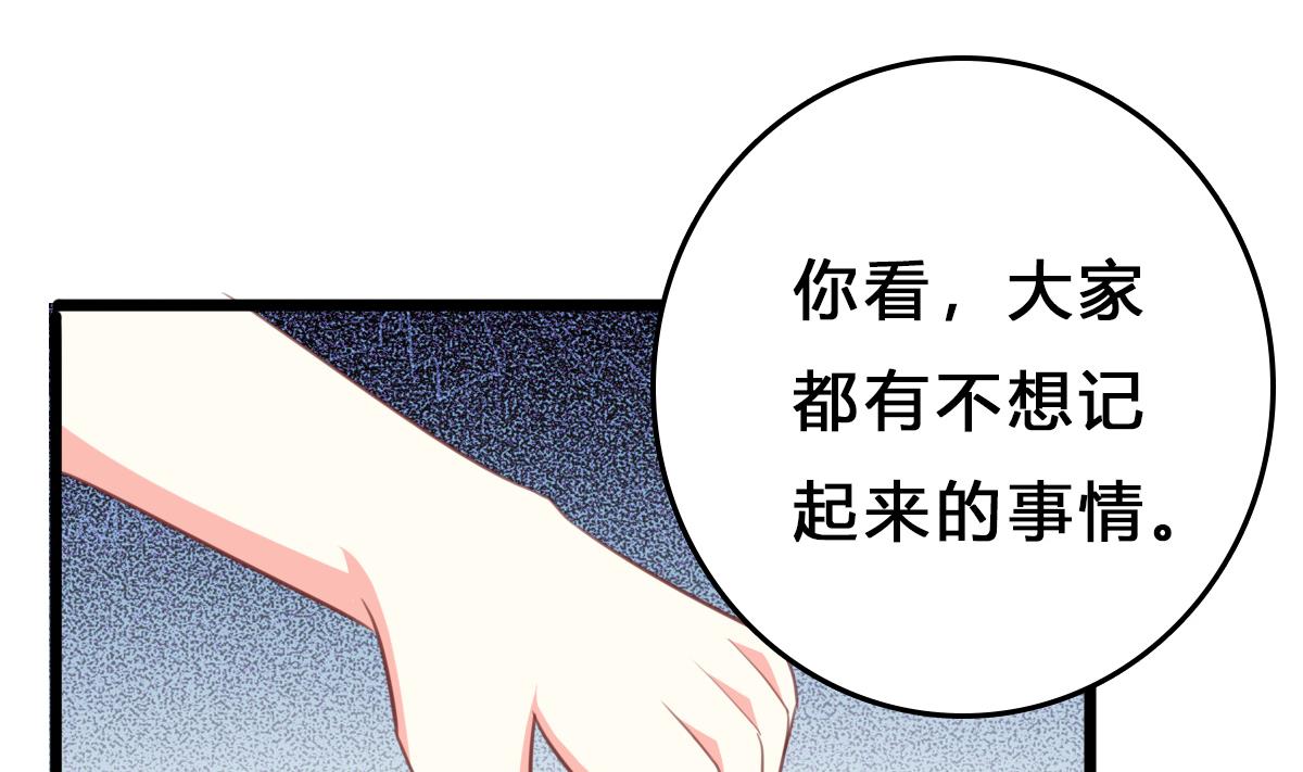 《我家男神吃软饭》第11话 失忆是一种逃避 第28页