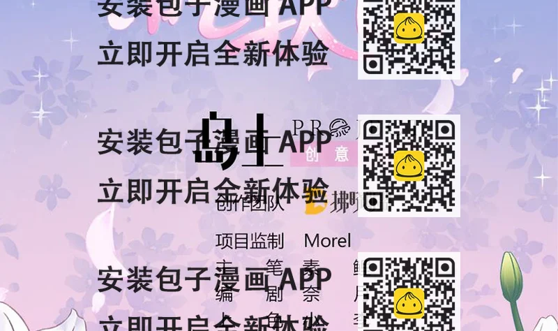 《我家男神吃软饭》第11话 失忆是一种逃避 第2页