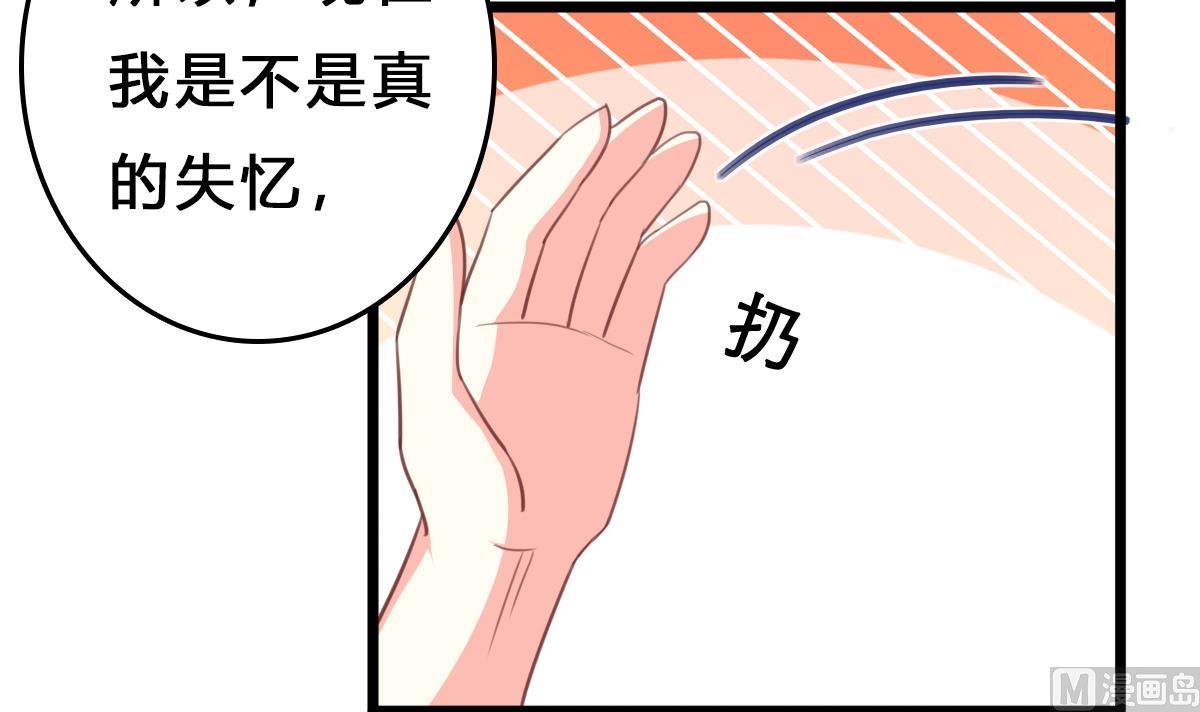《我家男神吃软饭》第11话 失忆是一种逃避 第30页