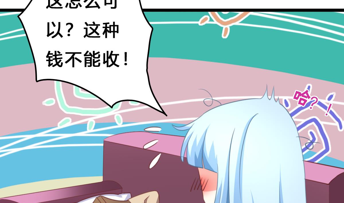 《我家男神吃软饭》第13话 叶小姐，求包养 第20页