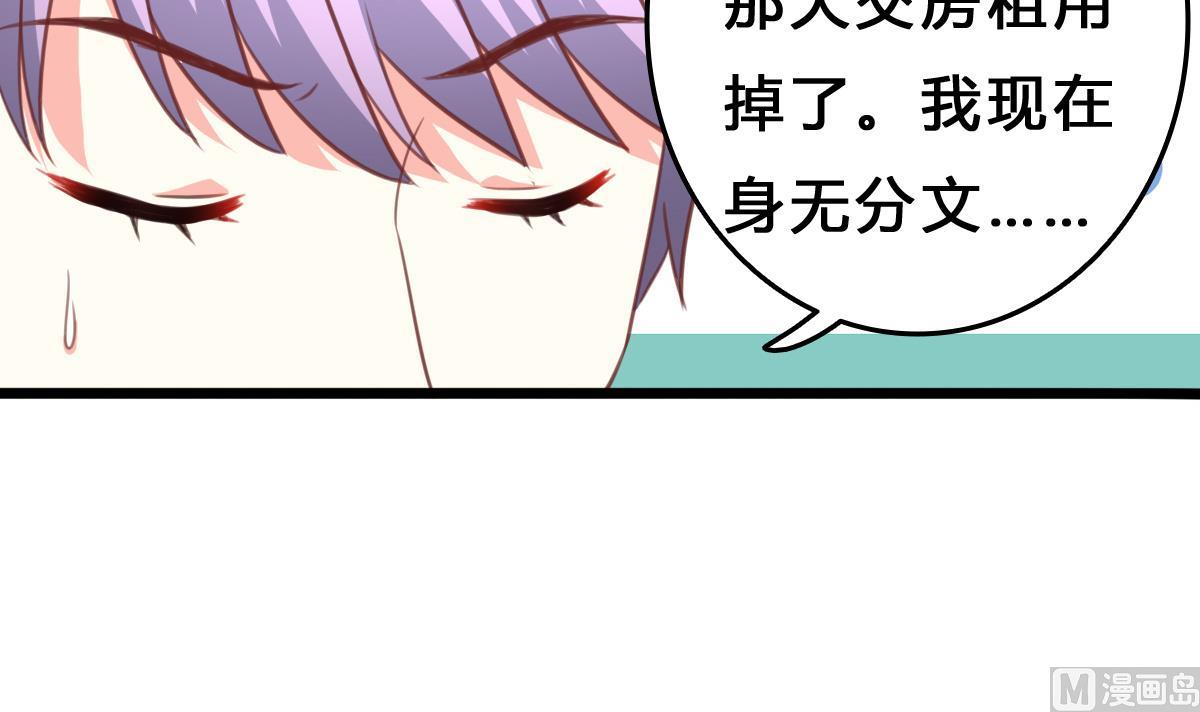 《我家男神吃软饭》第13话 叶小姐，求包养 第27页