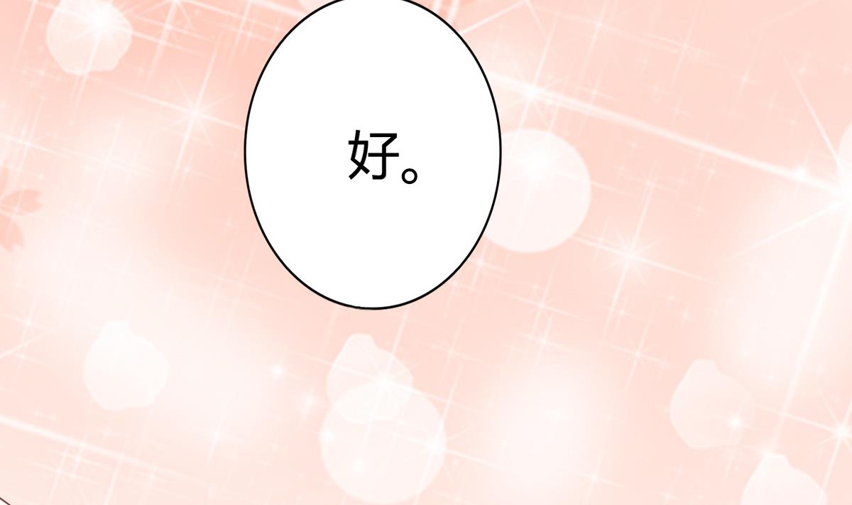 《我家男神吃软饭》第15话 初体验 第29页