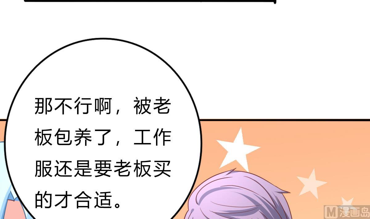 《我家男神吃软饭》第17话 腰围比尺寸重要 第12页