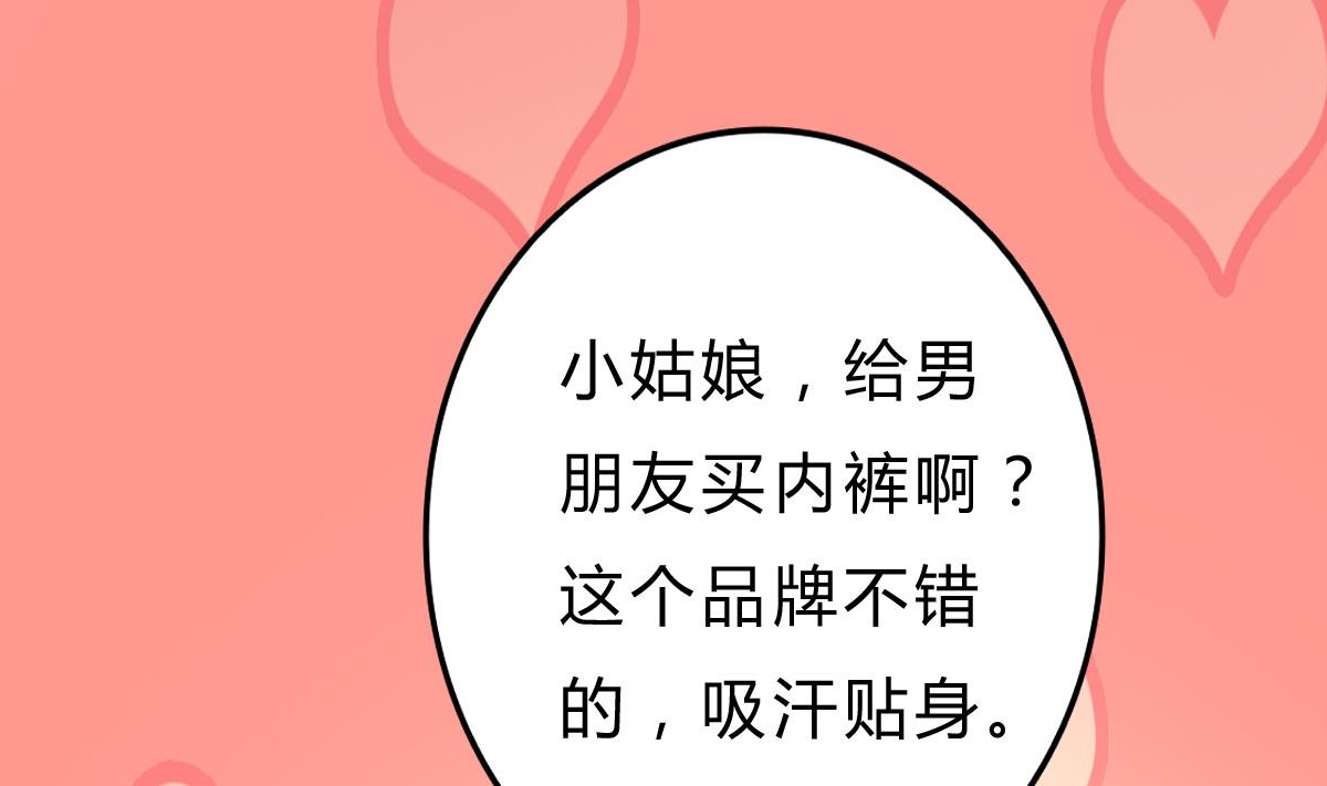 《我家男神吃软饭》第17话 腰围比尺寸重要 第28页