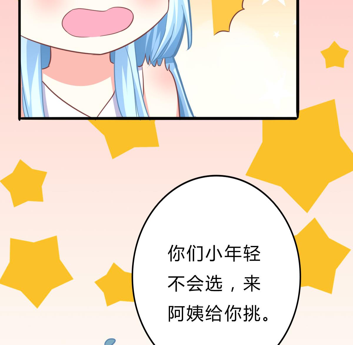 《我家男神吃软饭》第17话 腰围比尺寸重要 第32页