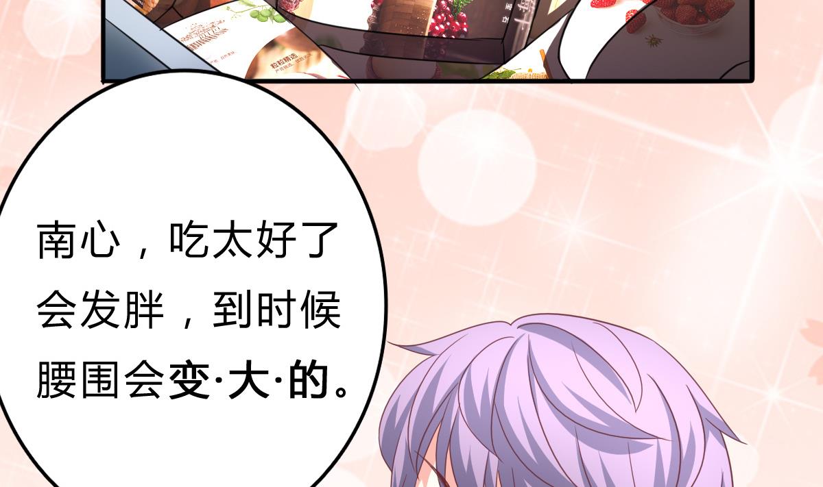 《我家男神吃软饭》第17话 腰围比尺寸重要 第47页