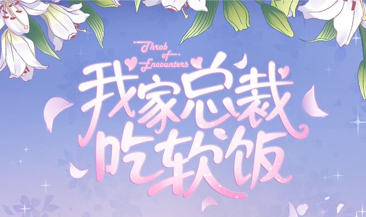 《我家男神吃软饭》第16话 羞羞的shopping 第1页