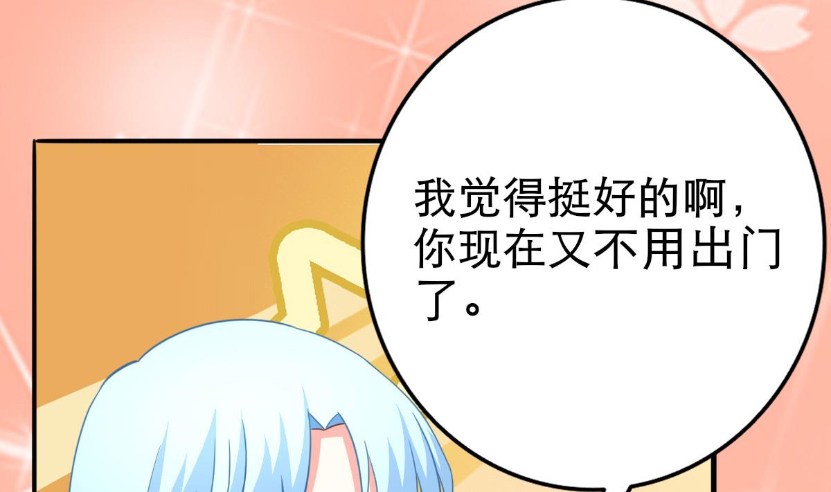 《我家男神吃软饭》第16话 羞羞的shopping 第31页