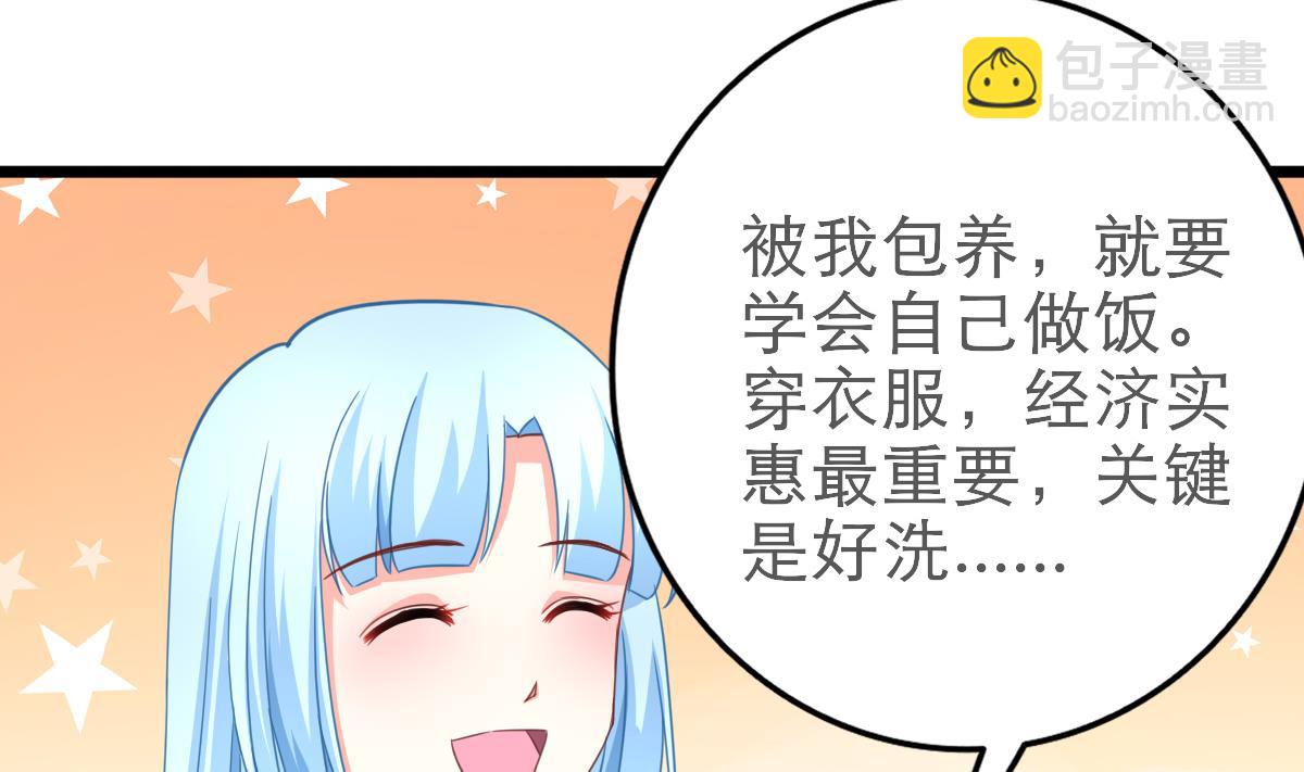 《我家男神吃软饭》第16话 羞羞的shopping 第5页