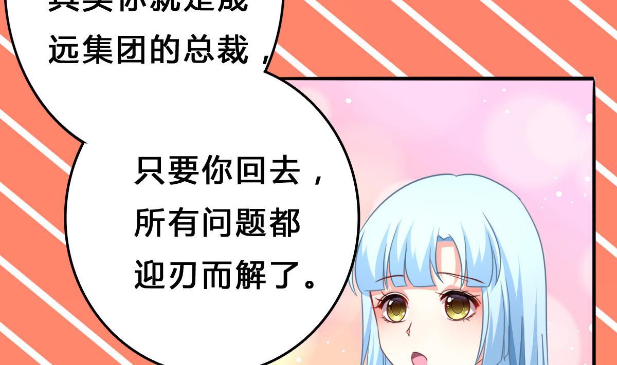 《我家男神吃软饭》第14话 开始快乐的吃软饭 第17页