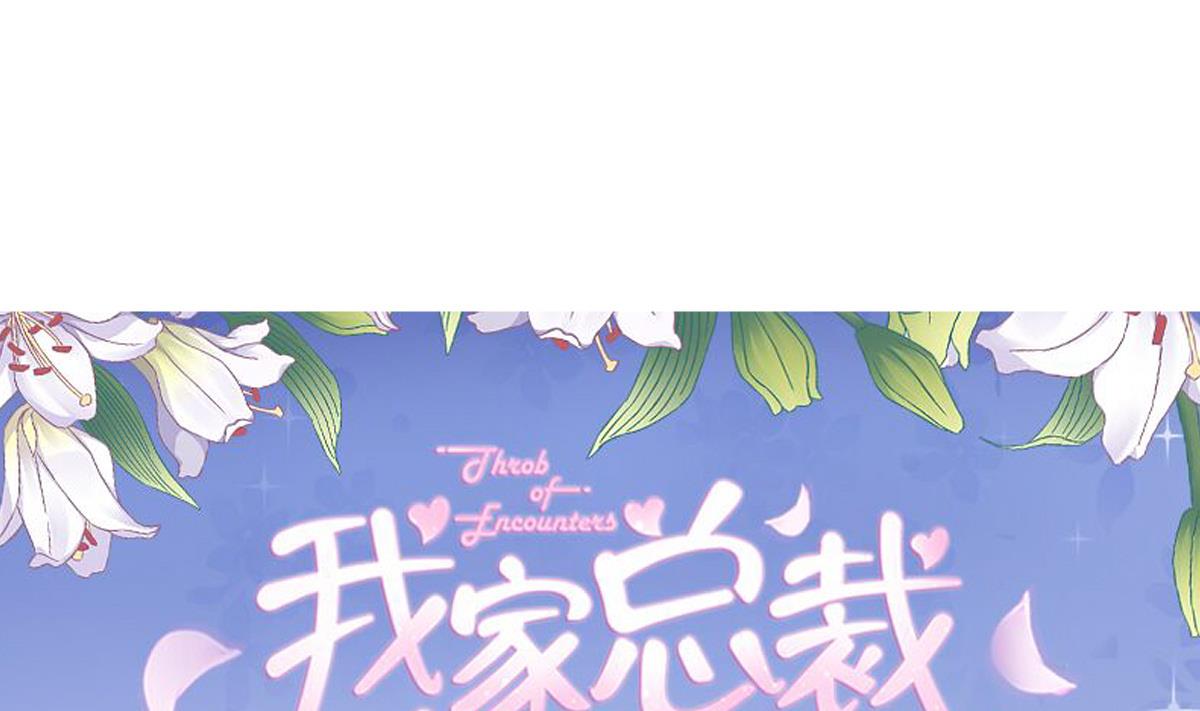 《我家男神吃软饭》第14话 开始快乐的吃软饭 第1页