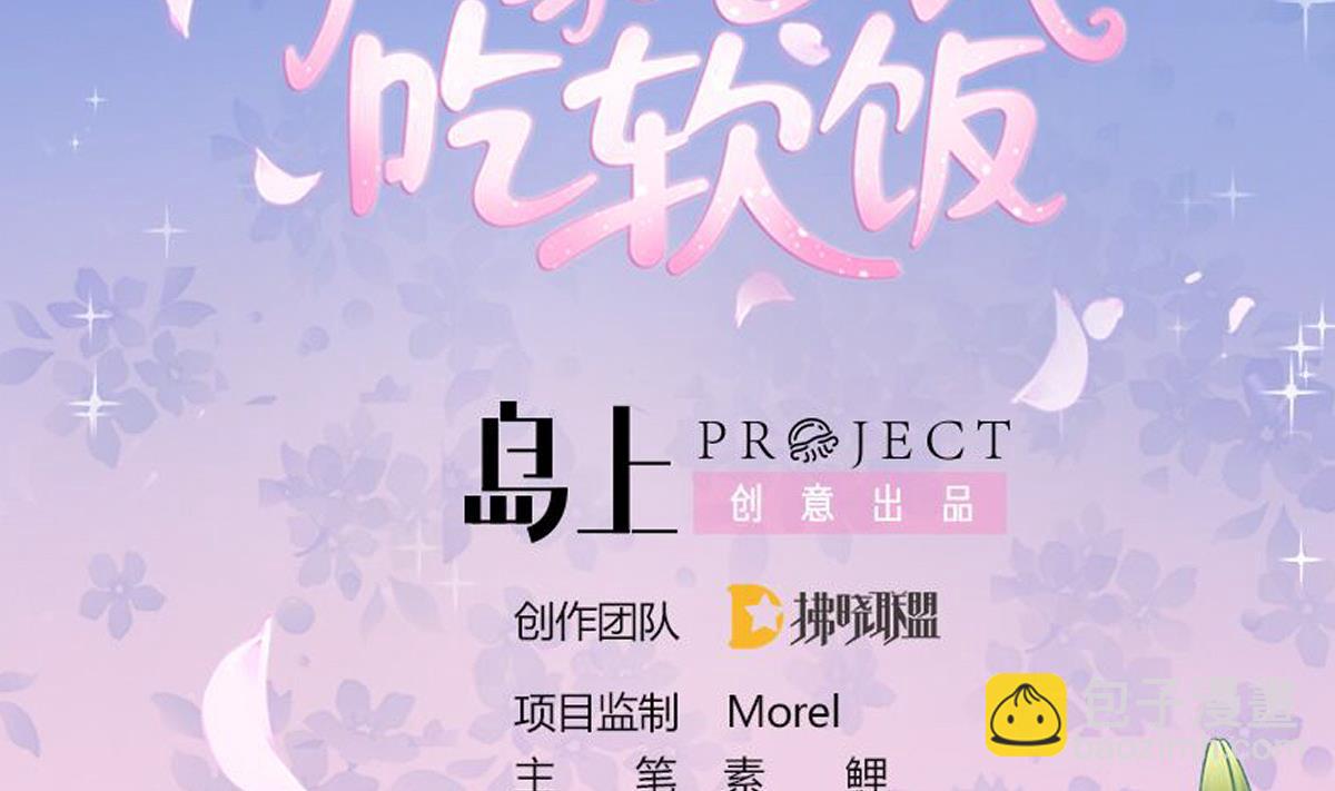 《我家男神吃软饭》第14话 开始快乐的吃软饭 第2页