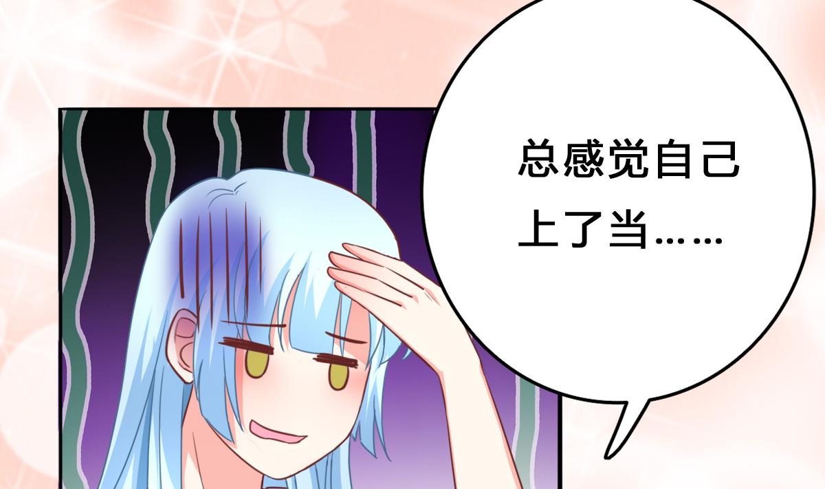 《我家男神吃软饭》第14话 开始快乐的吃软饭 第37页