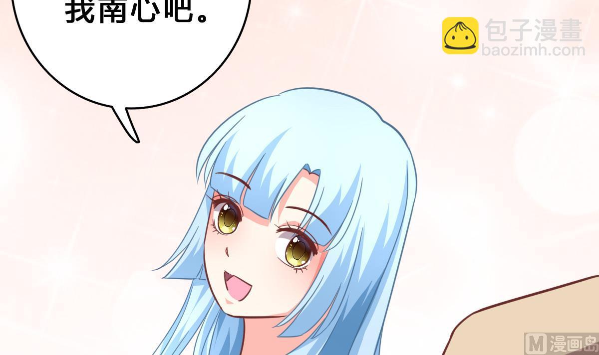 《我家男神吃软饭》第14话 开始快乐的吃软饭 第39页