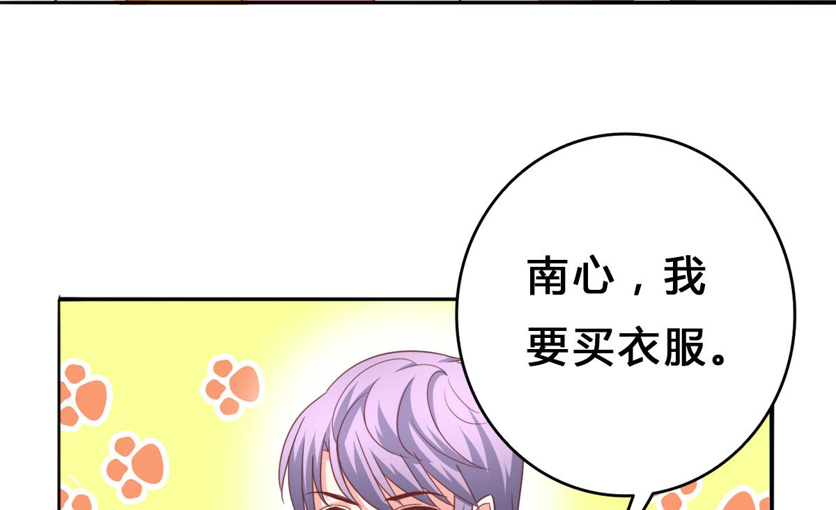 《我家男神吃软饭》第14话 开始快乐的吃软饭 第41页