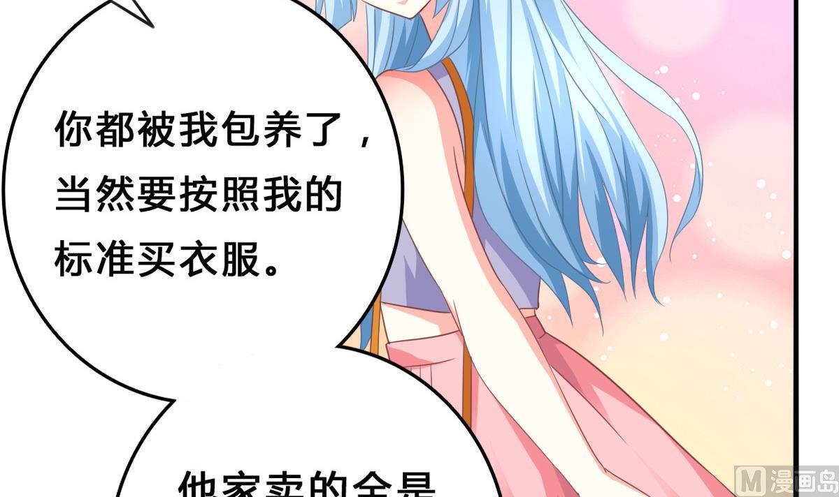 《我家男神吃软饭》第14话 开始快乐的吃软饭 第48页