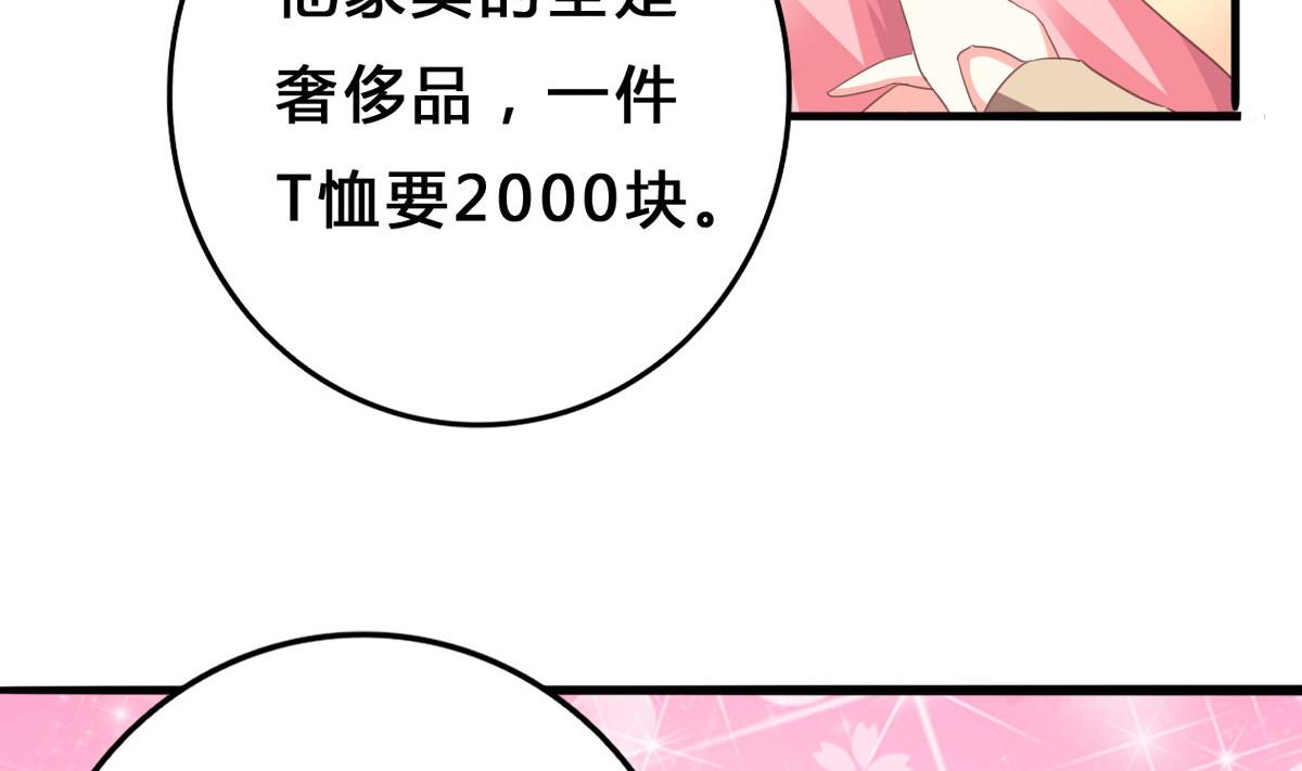 《我家男神吃软饭》第14话 开始快乐的吃软饭 第49页