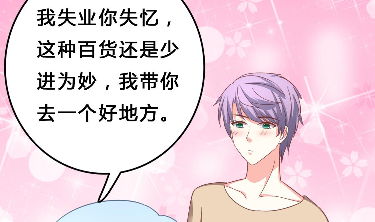 《我家男神吃软饭》第14话 开始快乐的吃软饭 第50页