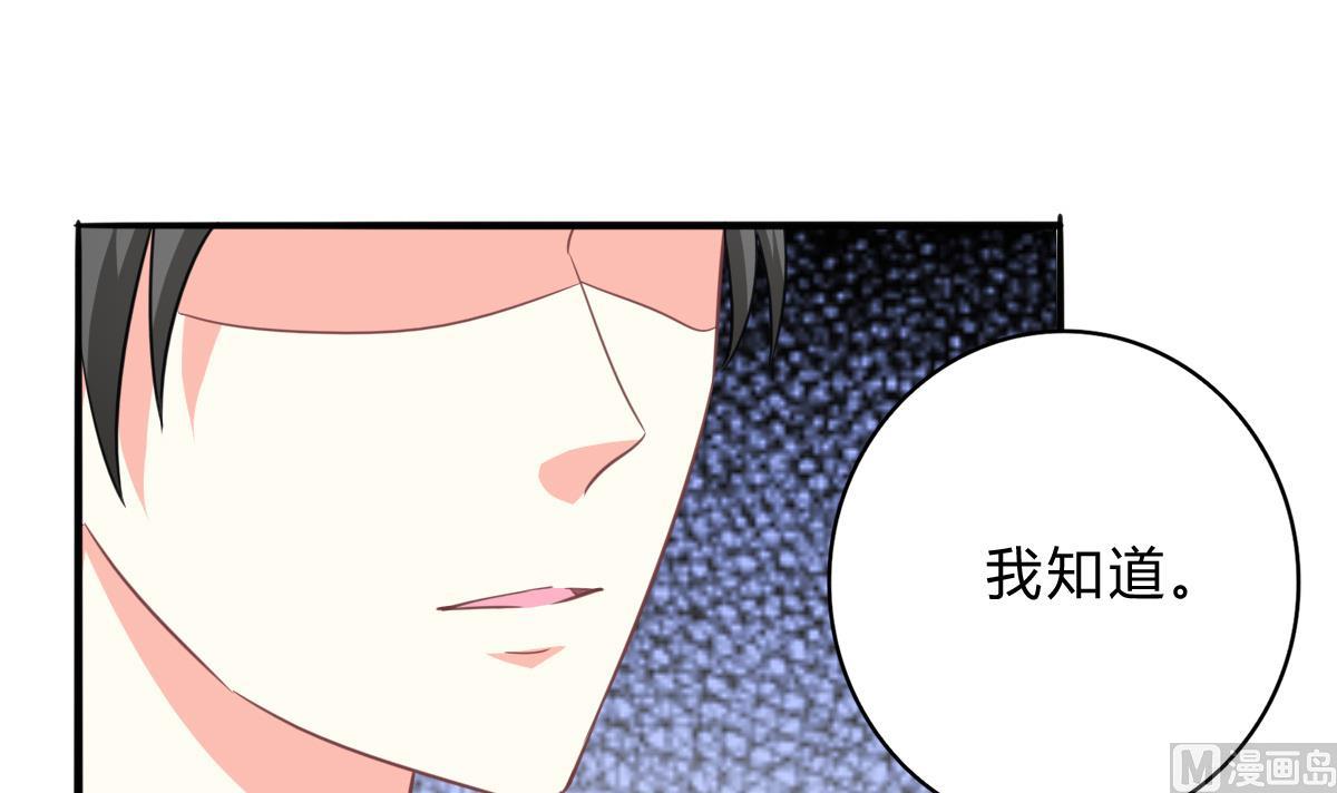 《我家男神吃软饭》第18话 干坏事小联盟成立 第12页