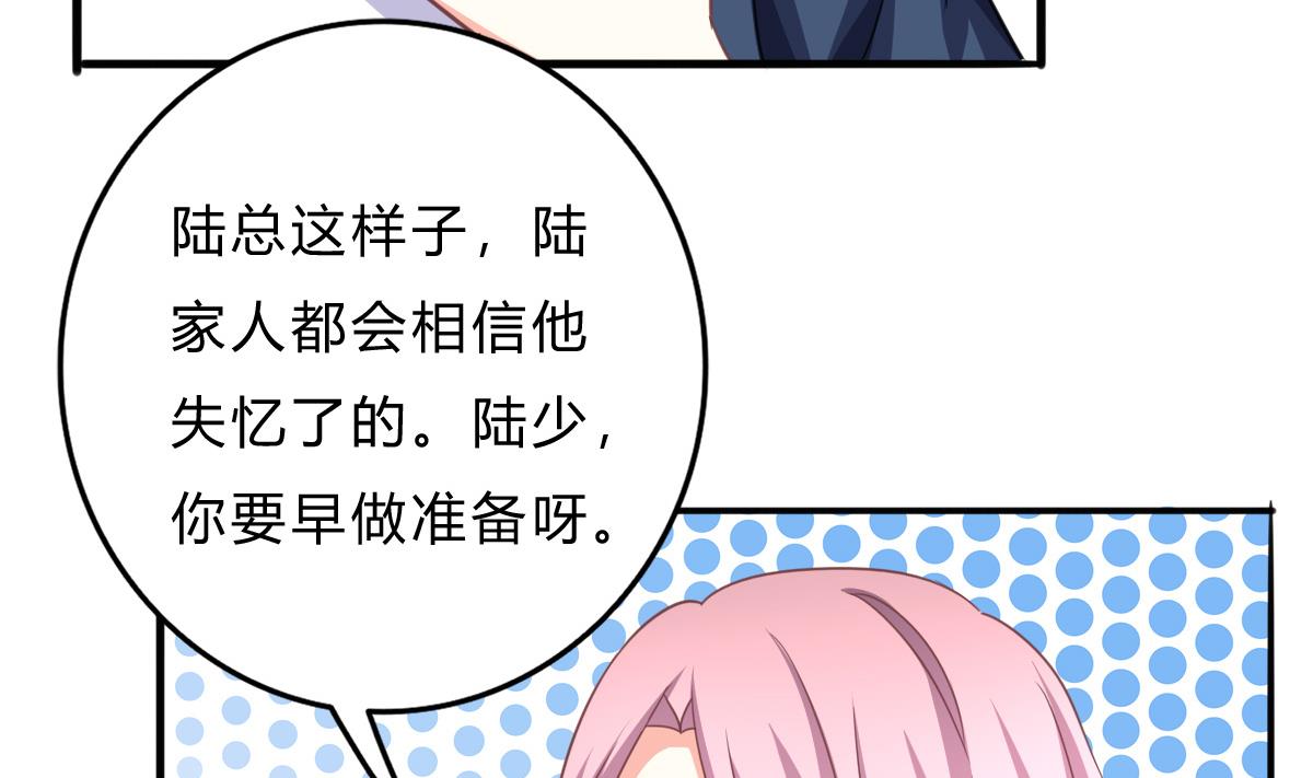 《我家男神吃软饭》第18话 干坏事小联盟成立 第14页