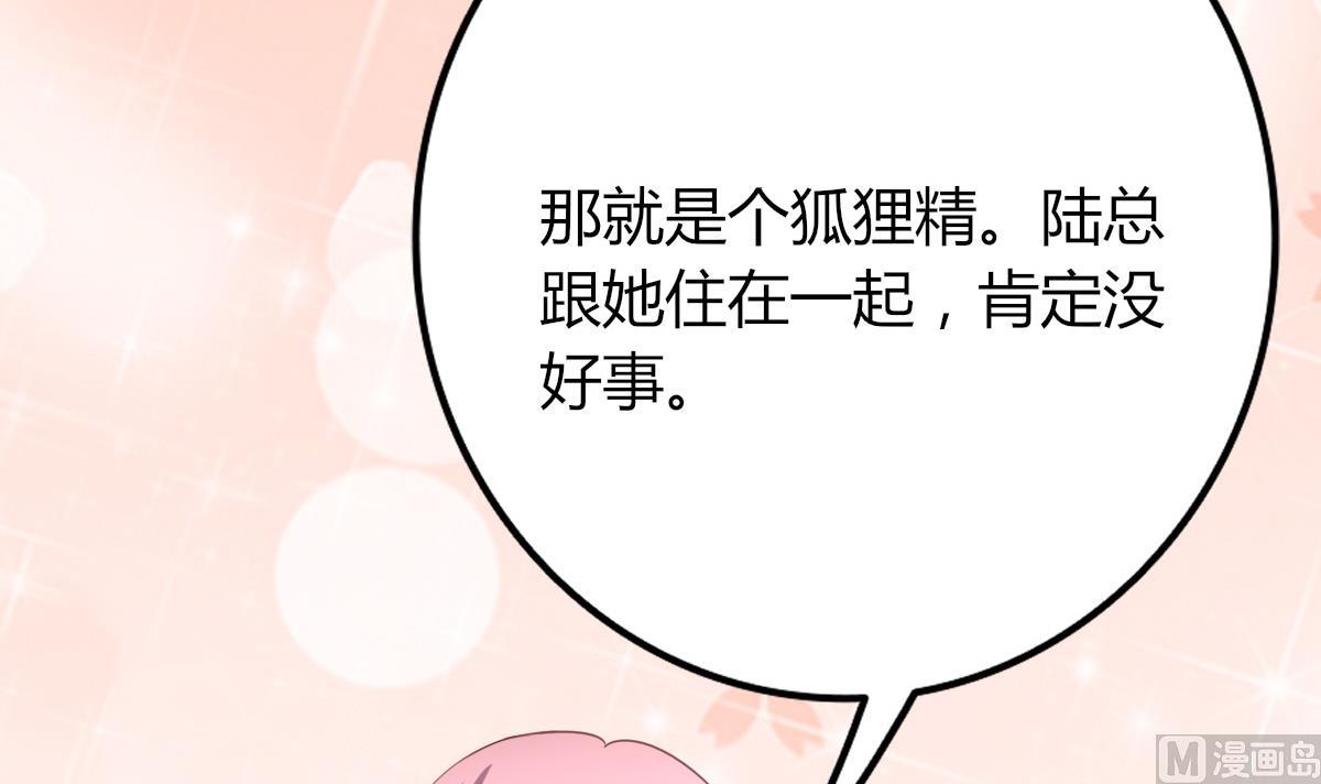 《我家男神吃软饭》第18话 干坏事小联盟成立 第33页