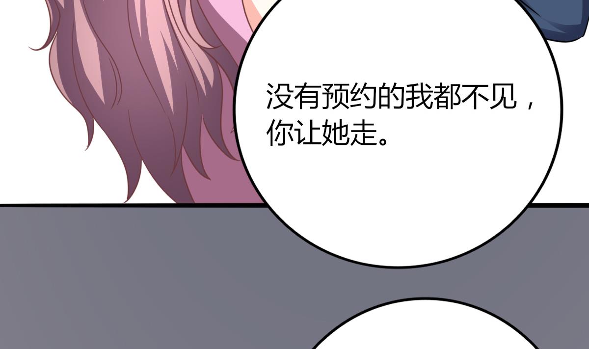 《我家男神吃软饭》第18话 干坏事小联盟成立 第50页