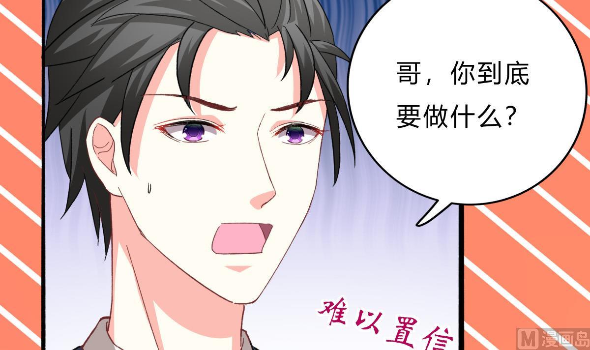 《我家男神吃软饭》第21话 哥哥你要做鸭吗？ 第36页
