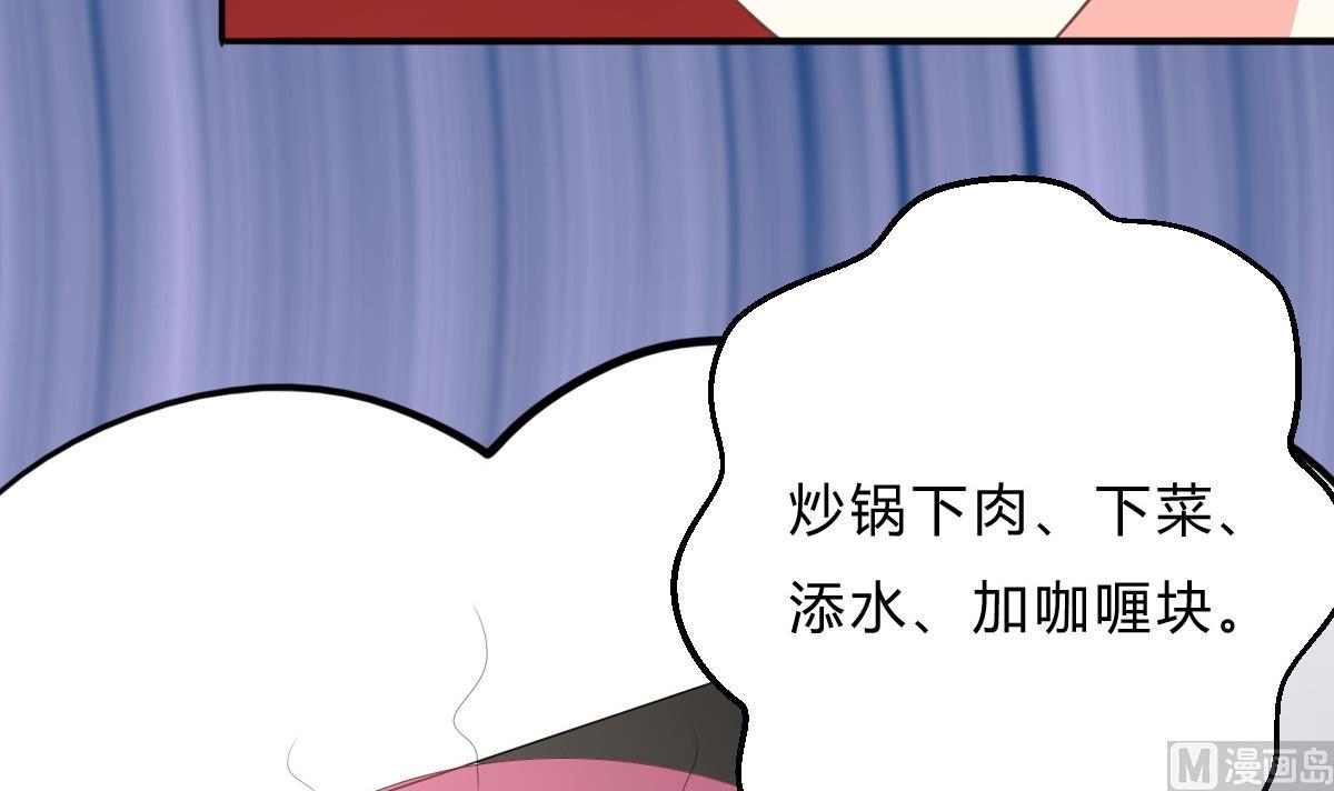 《我家男神吃软饭》第20话 狗不理大厨上线 第15页