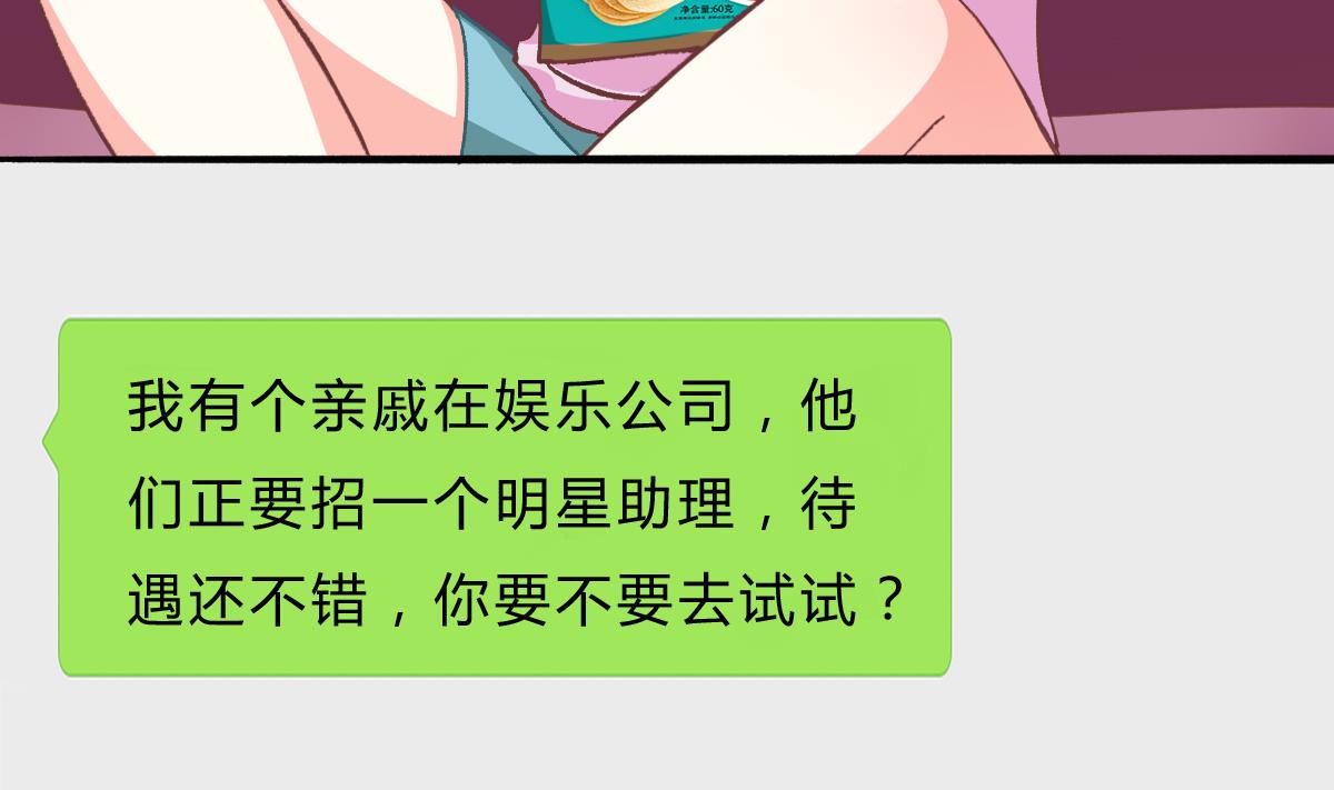 《我家男神吃软饭》第20话 狗不理大厨上线 第49页