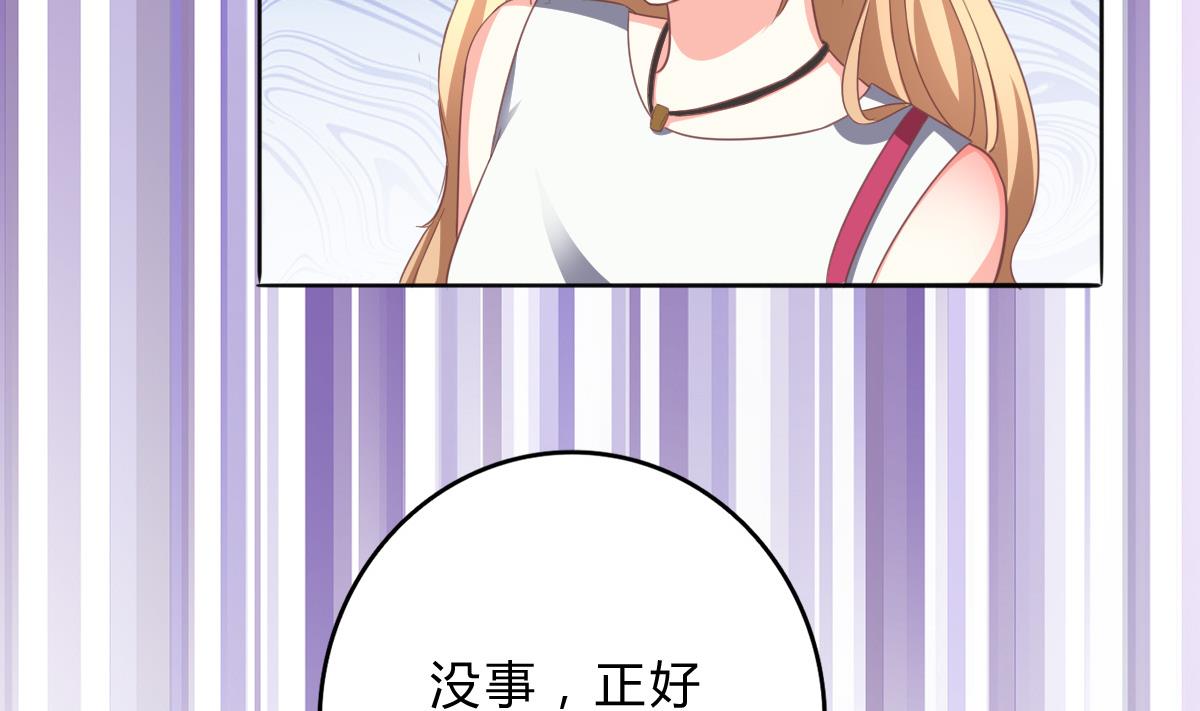 《我家男神吃软饭》第19话 谁的未婚妻？！ 第11页